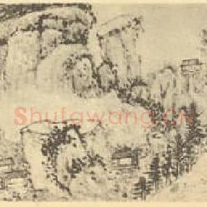 清代 髡残国画作品《山水卷(二)》摘自 南画大成 续集四·补遗