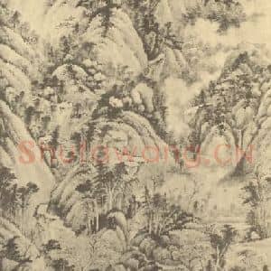 清代 王鉴国画作品《仿董源山水》摘自 南画大成 续集四·补遗