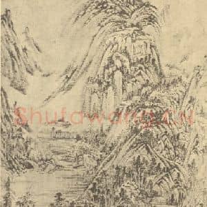 清代 王原祁国画作品《仿黄公望山水》摘自 南画大成 续集四·补遗