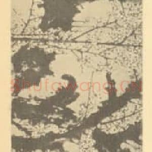 明代 刘世儒国画作品《梅花》摘自 南画大成 卷三