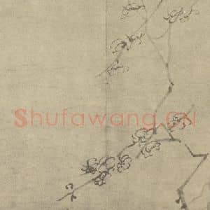 清代 陈撰国画作品《梅花》摘自 南画大成 卷三