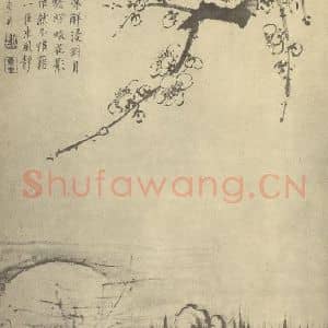 清代 项奎国画作品《梅花》摘自 南画大成 卷三