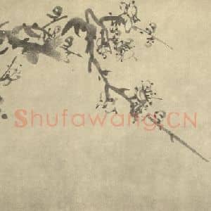 清代 宝源国画作品《梅花》摘自 南画大成 卷三