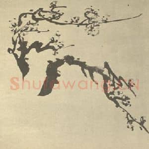 清代 宝源国画作品《梅花》摘自 南画大成 卷三
