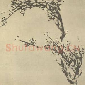 清代 宝源国画作品《梅花》摘自 南画大成 卷三