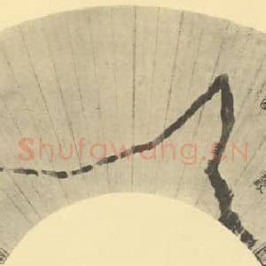 清代 伊秉绶国画作品《梅花》摘自 南画大成 卷三