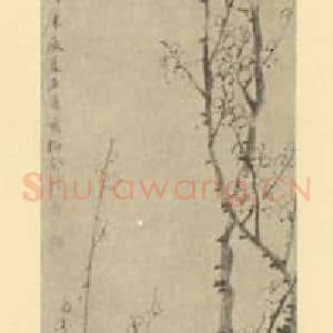 清代 余锷国画作品《梅花》摘自 南画大成 卷三