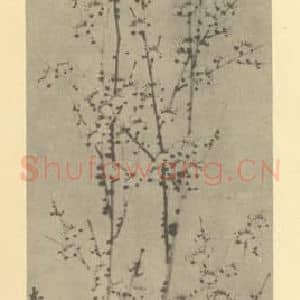 清代 赵之琛国画作品《梅花》摘自 南画大成 卷三
