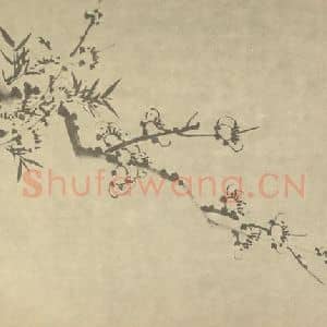 清代 赵之琛国画作品《梅花》摘自 南画大成 卷三