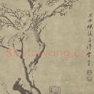 清代 汤贻汾国画作品《梅花》摘自 南画大成 卷三