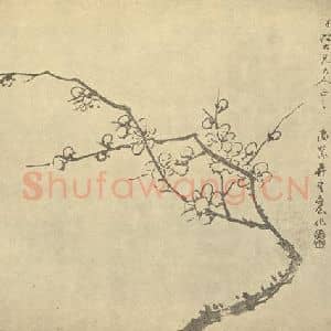 清代 汤贻汾国画作品《梅花》摘自 南画大成 卷三