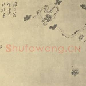 清代 程曾煌国画作品《梅花》摘自 南画大成 卷三