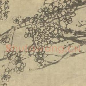 清代 吴昌硕国画作品《梅花》摘自 南画大成 卷三