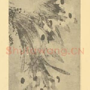 明代 陈洪绶国画作品《水仙》摘自 南画大成 卷三