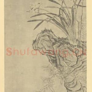 明代 陈洪绶国画作品《水仙》摘自 南画大成 卷三
