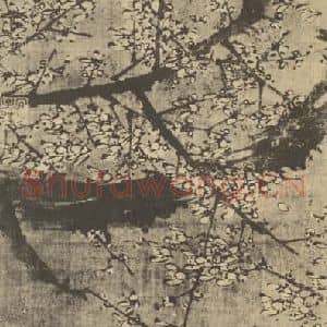 元代 柯九思国画作品《梅花》摘自 南画大成 卷三