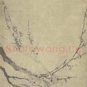 清代 王德普国画作品《梅花(二)》摘自 南画大成 卷三