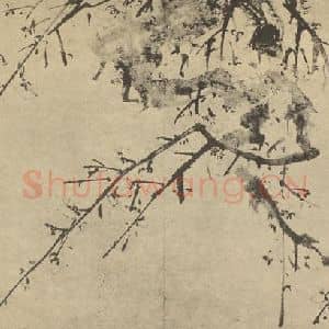 明代 陈淳国画作品《梅花》摘自 南画大成 卷三