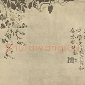 清代 汪士慎国画作品《藤花》摘自 南画大成 卷四