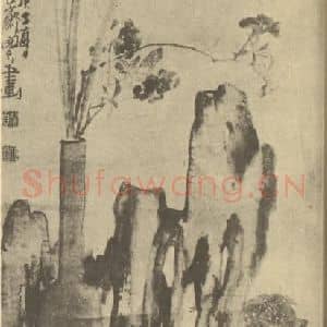 清代 闵贞国画作品《夏花图》摘自 南画大成 卷四