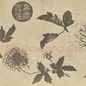 清代 黄钺国画作品《二十四番华信(七)》摘自 南画大成 卷四