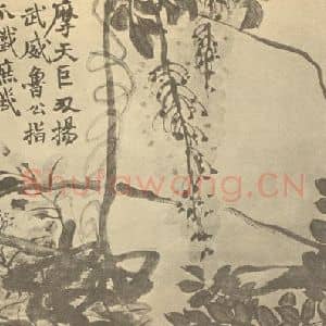 清代 赵之谦国画作品《藤花图》摘自 南画大成 卷四