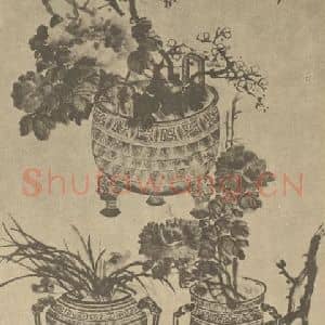 清代 吴昌硕国画作品《博古花卉图》摘自 南画大成 卷四