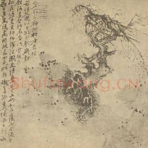 元代 李士行国画作品《树石》摘自 南画大成 卷四