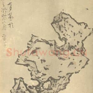 明代 蓝瑛国画作品《画石册(二)》摘自 南画大成 卷四