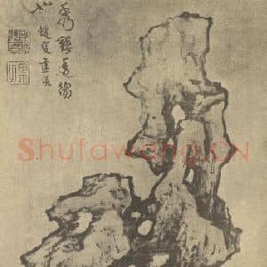 明代 蓝瑛国画作品《画石册(六)》摘自 南画大成 卷四
