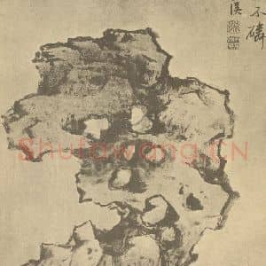 明代 蓝瑛国画作品《画石册(七)》摘自 南画大成 卷四