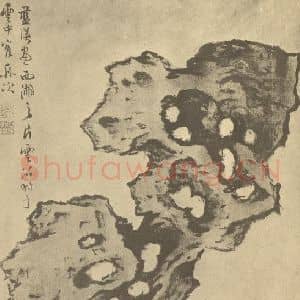 明代 蓝瑛国画作品《画石册(九)》摘自 南画大成 卷四