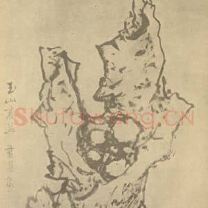 明代 蓝瑛国画作品《画石册(十一)》摘自 南画大成 卷四