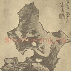 明代 蓝瑛国画作品《画石册(十二)》摘自 南画大成 卷四