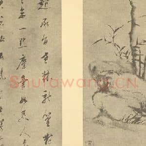 清代 查士标国画作品《枯木竹石图》摘自 南画大成 卷四