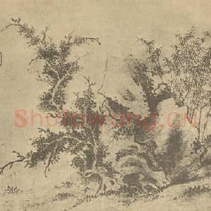 清代 陈书国画作品《枯木竹石图》摘自 南画大成 卷四