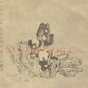 清代 金农国画作品《画石》摘自 南画大成 卷四