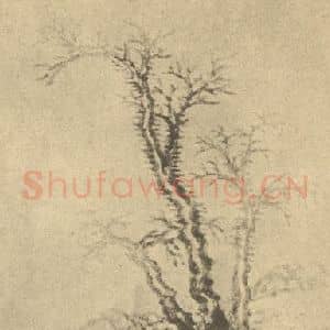 清代 戴熙国画作品《树石图》摘自 南画大成 卷四