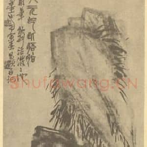 清代 吴昌硕国画作品《苔石》摘自 南画大成 卷四