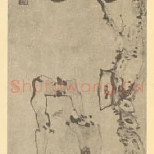 明代 陈洪绶国画作品《卷石山茶图》摘自 南画大成 卷四