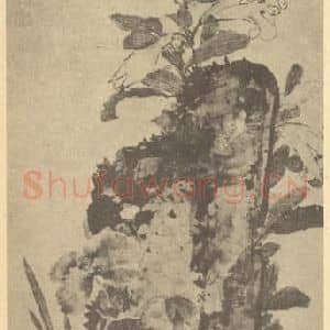 明代 陈嘉言国画作品《端阳小景》摘自 南画大成 卷四
