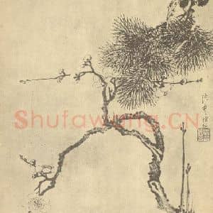 清代 陈嘉言国画作品《梅松》摘自 南画大成 卷四