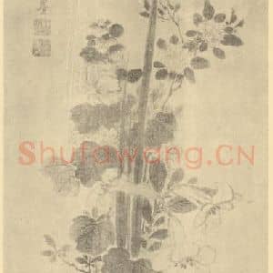 清代 王时敏国画作品《端阳花卉》摘自 南画大成 卷四
