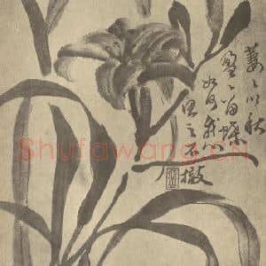 清代 陈舒国画作品《萱草》摘自 南画大成 卷四