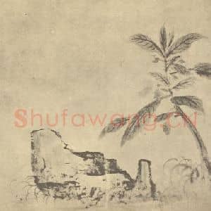 清代 王正国画作品《凤仙花图》摘自 南画大成 卷四