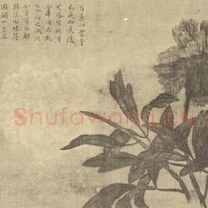 清代 钱东国画作品《芍药》摘自 南画大成 卷五