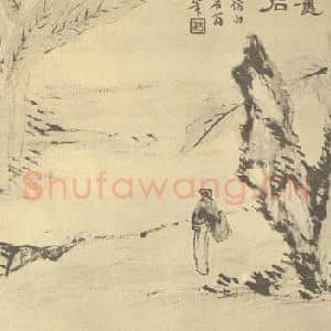 清代 王学浩国画作品《蕉石图》摘自 南画大成 卷五
