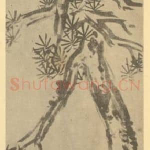 清代 朱耷国画作品《画松》摘自 南画大成 卷五