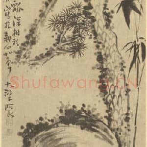 清代 道济国画作品《四清图》摘自 南画大成 卷五