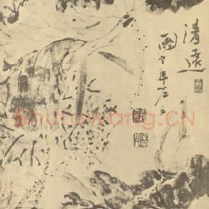 清代 高凤翰国画作品《清远图》摘自 南画大成 卷五